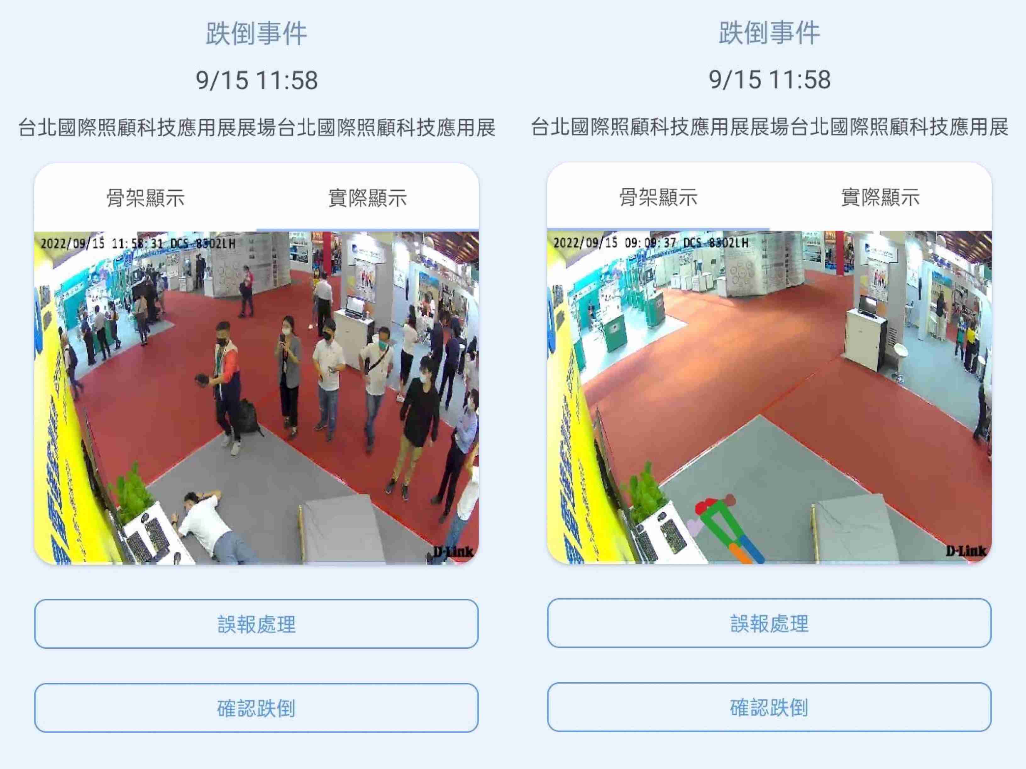 糖果派对颐康「先知跌」侦测系统，，，可连动「安全守护平台」进行实时预警